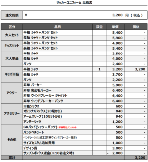 250131_LARKSPUR_サッカー追加見積書