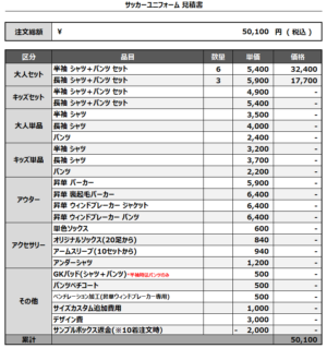 250131_wombat FC_FP1st/2nd/GK_サッカー追加見積書