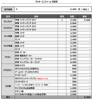250131_FC.OMIYA_サッカー追加見積書