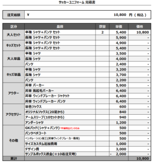 250131_SEISHO Wing'sFC_1st/2ndサッカー追加見積書