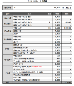 250203_YAMADA S.C._1st追加/2ndサッカー見積書