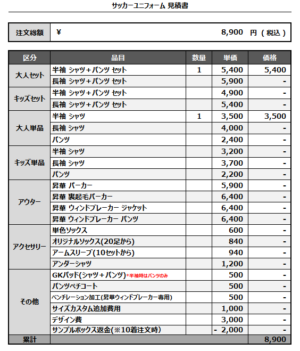 250203_FC.REY_1st/2nd_サッカー追加見積書