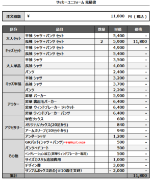 250203_FC DAVO_サッカー追加見積書