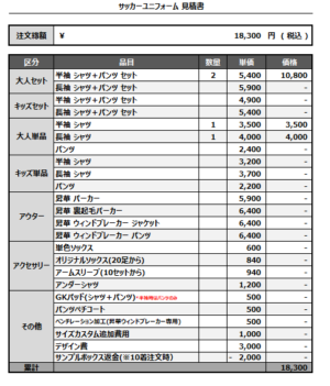 250203_Primavera_1st/2ndサッカー追加見積書