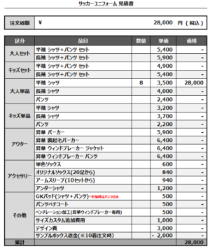 250203_KAITENNMOKUBA_サッカー見積書