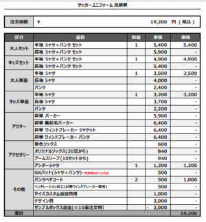 250304_Miura.koyo-sc_1st/2ndサッカー追加見積書
