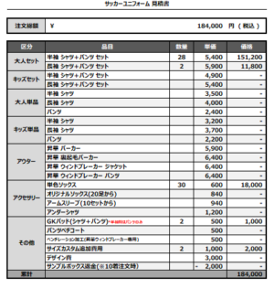 250204_JX I.W.F.C._FP/GK_サッカー見積書