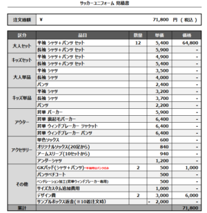 250204_PELADAFC_1st/2nd/GK1st/GK2nd_サッカー見積書