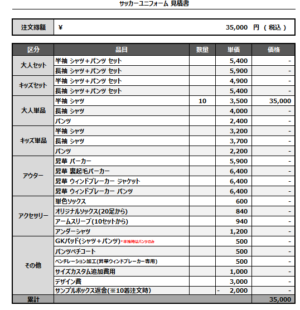 250204_TOMOSANKAKU_サッカー見積書