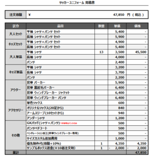 250204_NAKASHO SSC_サッカー見積書