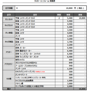 250204_NDA SC OB_サッカー追加見積書