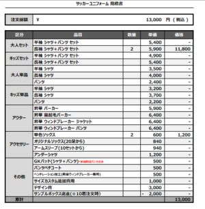 250204_Saitama 2nd HOME/AWAY_サッカー追加見積書