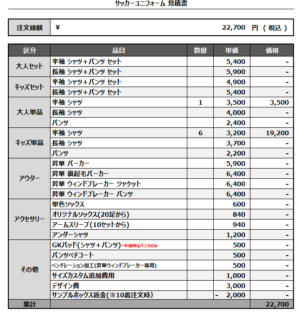 250204_BODY School_サッカー見積書