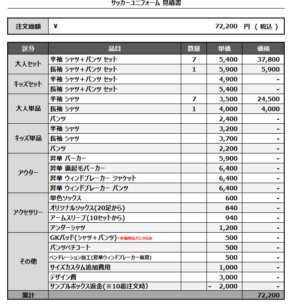 250205_ARISE_1st/2ndサッカー見積書