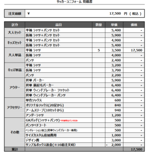 250205_ESPADA_サッカー見積書