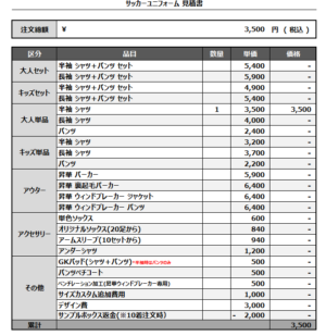 250205_VottySoccerClub_サッカー追加見積書