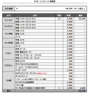 250206_ADACHI FC_サッカー見積書