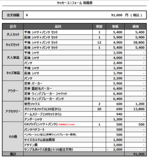 250206_Shinmei JSC_1st/GK1stサッカー見積書