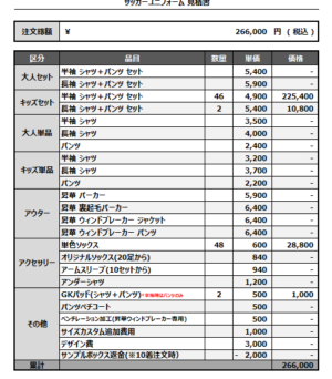 250207_SC CIEL_1st/2nd/GK1st/GK2ndサッカー見積書