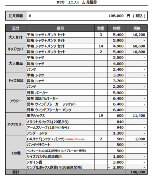 250207_OMIYA NISHI_FP/GKサッカー見積書