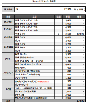 250207_SKGC_サッカー追加見積書