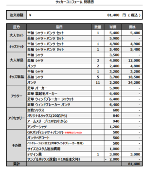 250207_N.IZUMI FC_1st/2nd/3rd/4th/5thサッカー追加見積書