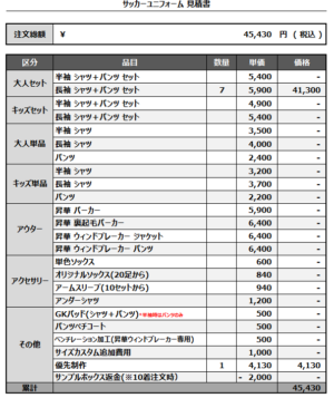 250207_Pegasus Fantasy_サッカー見積書