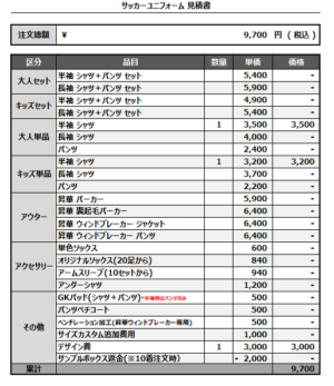 250210_FUJINOKI_1st追加/2ndサッカー見積書