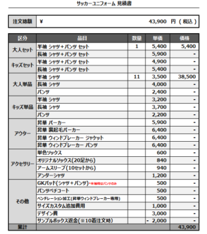 250210_Glory Easter’s_サッカー見積書