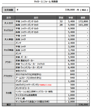 250210_OSAN'S ELEVEN_1st/2nd/GK1st/GK2ndサッカー見積書