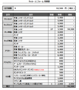 250210_ap legato_サッカー見積書