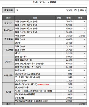 250210_Yokohama Mendieta_サッカー追加見積書