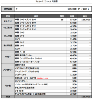 250211_E.C.F.C_サッカー追加見積書
