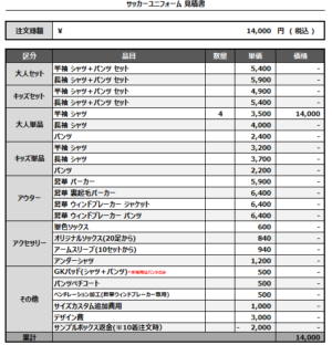 250211_MIBURO_1st/3rdサッカー追加見積書