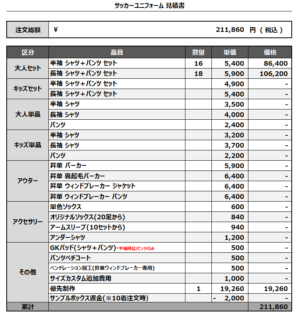 250212_Luzala_FP/GK_1st/2ndサッカー見積書