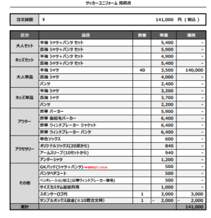 250212_CuBoVBC_1st/2ndサッカー見積書