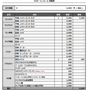 250212_FCBASARA_GK 2ndサッカー追加見積書