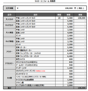 250213_SEISHIN_サッカー見積書