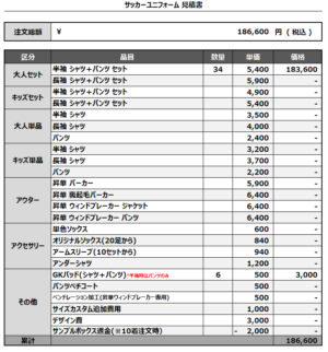 250313_KOMINE FC_1st/2nd/GK1st/GK2nd_サッカー見積書