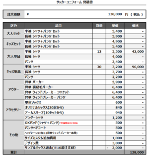250213_ASAHIGAOKA_3rdサッカー見積書
