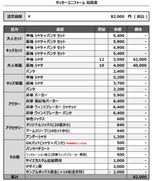 250217_PELADAFC_4thサッカー見積書