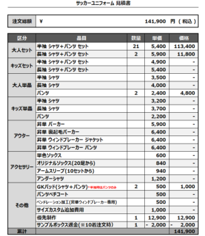 250217_PRIMEIROS roman_サッカー見積書