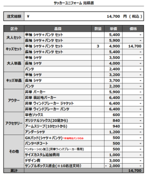 250217_HARUE_サッカー追加見積書