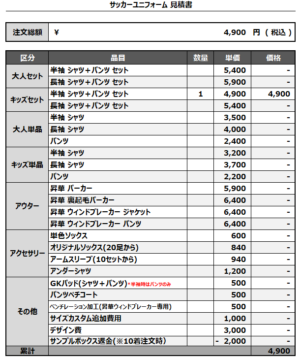 250217_FC ORQUESTA_サッカー追加見積書