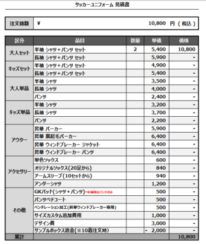250217_RECKLESS+_1st/2nd_サッカー追加見積書
