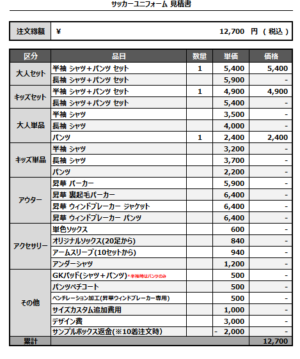 250217_SHIN-ASAHI_サッカー追加見積書