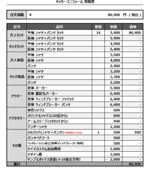 250217_Nihon Univ of Pharmacy_2nd/GKサッカー見積書