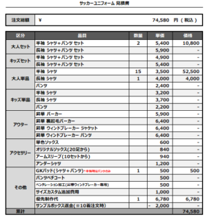 250218_IL MARE_FP/GKサッカー見積書