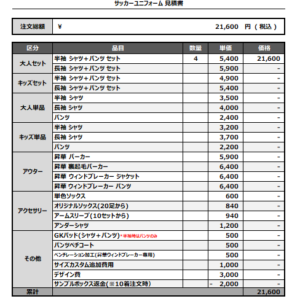 250218_Ptarmigan_1ST_2ND_GK1ST_GK2ND_サッカー追加見積書