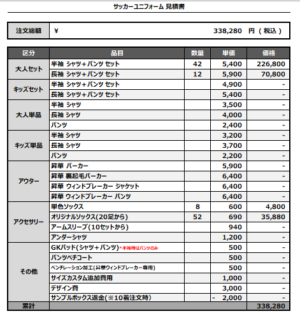 250218_F.C.6061_1st/2nd/GK1st/GK2ndサッカー見積書